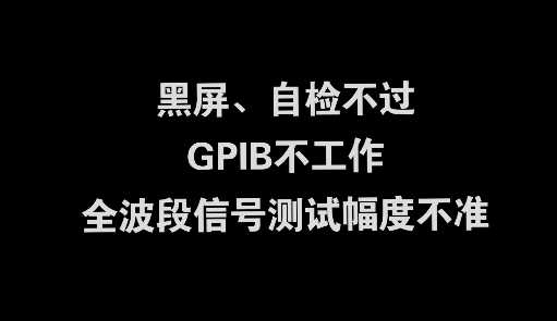 頻譜儀常見故障及解決方法|頻譜儀維修