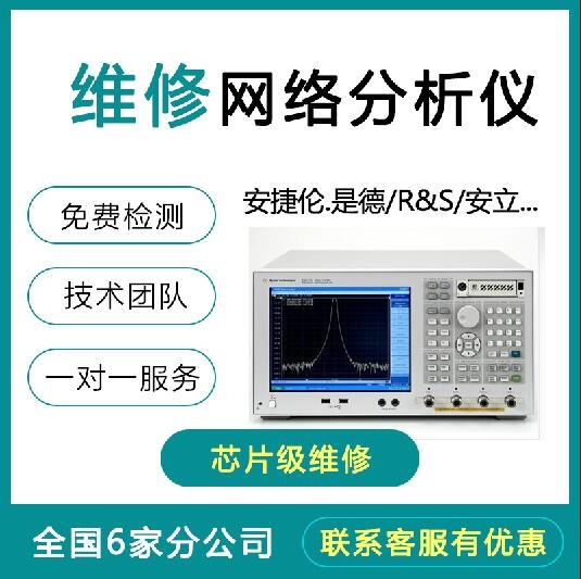 R&S網絡分析儀維修-ZNLE6故障修理